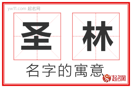 公司起名带林_公司起名带林字的名字