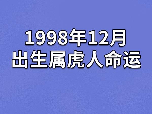 1998年属虎的男孩名字_1998年属虎的男孩名字带琪