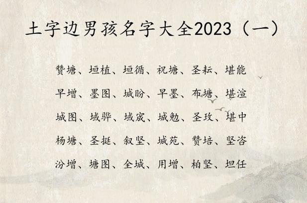 带土字的男孩名字大全集_带土字的男孩名字大全集2023年