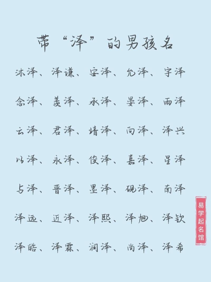 带泽字取一公司名字_带泽字的起公司名字