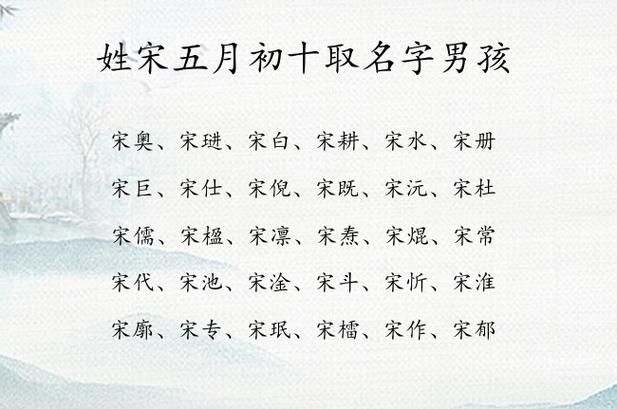 2020姓宋的男孩名字_2020姓宋的男孩名字大全