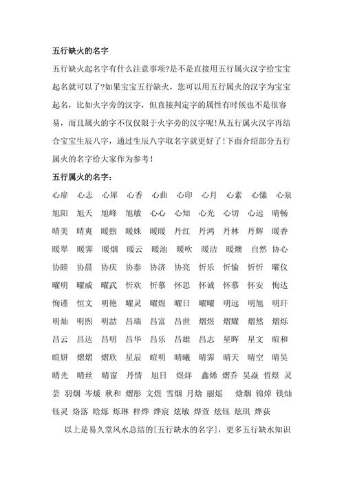 木火组合的男孩名字_五行木火组合的男孩名字