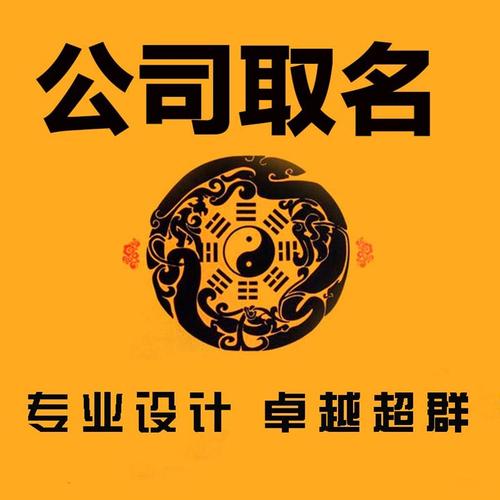 殡服公司起名字大全_殡服公司起名字大全四个字