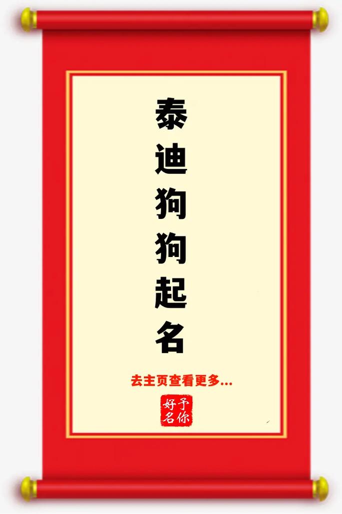 给男小狗起名字大全_给男小狗起名字大全霸气