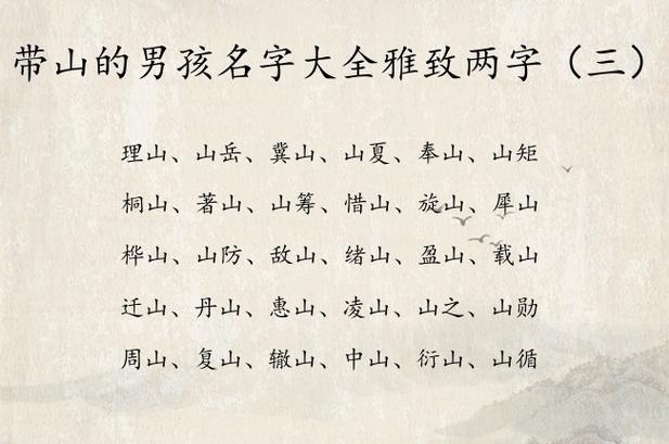 公司取名带山_公司取名带山字的名字