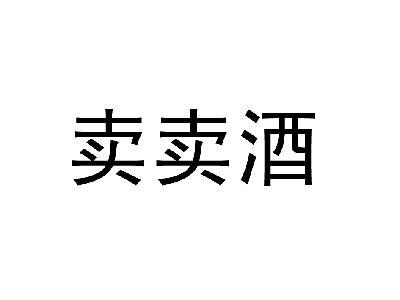 卖酒商店起名字大全_卖酒商店起名字大全四个字