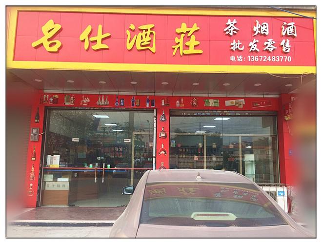 卖酒商店起名字大全_卖酒商店起名字大全四个字