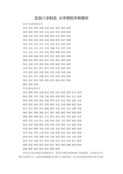 八字带火的男孩名字_八字带火的男孩名字大全