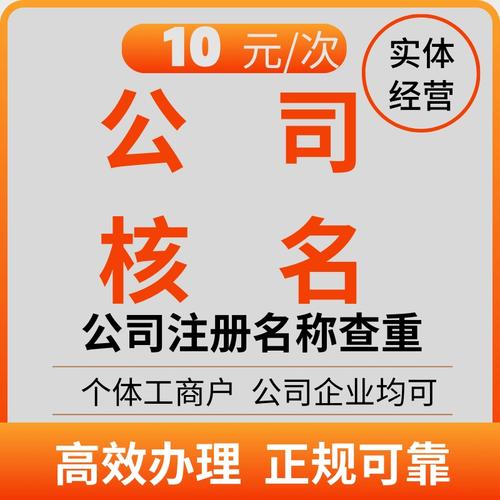 成都注册公司名字_成都注册公司名字查询官网