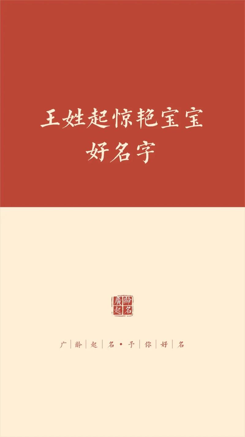 我姓王想给宝宝起名字_我姓王想给宝宝起名字怎么起