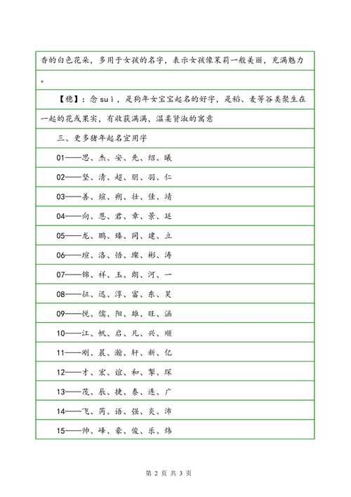 怎么样给猪宝宝起名字_怎么样给猪宝宝起名字好听