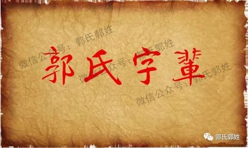 父母姓郭给马宝宝起名字_父母姓郭给马宝宝起名字大全