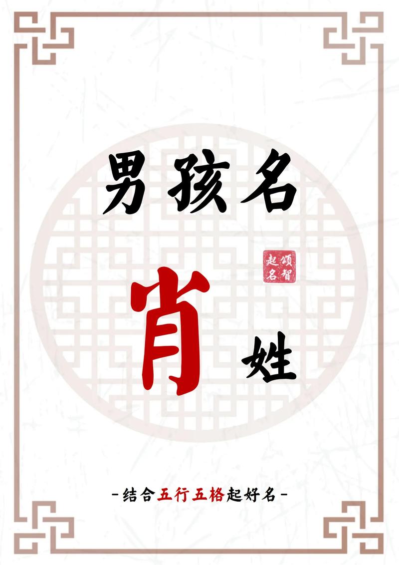 17年肖姓宝宝起名字怎样_17年肖姓宝宝起名字怎样起