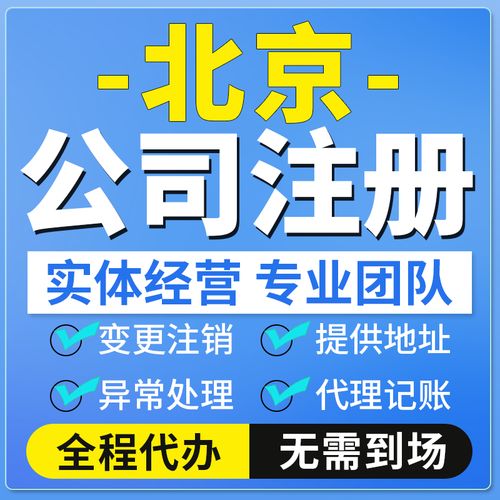 北京注册公司名称_北京注册公司名称规定