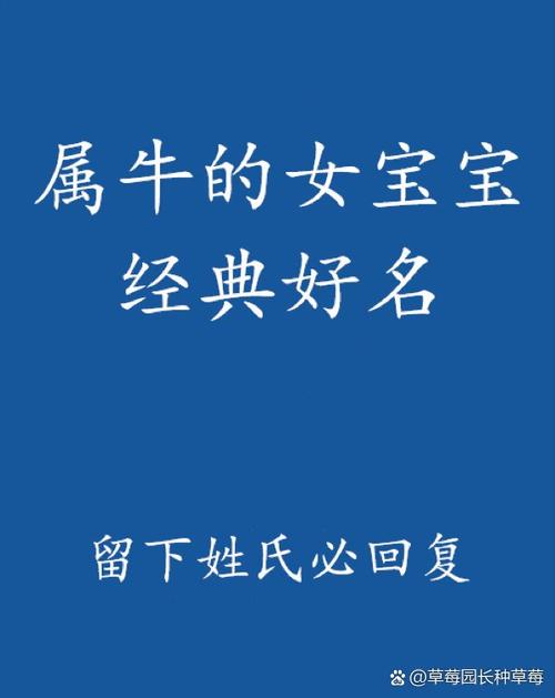 属牛女宝宝起名字可爱字体_属牛女宝宝起名字可爱字体大全