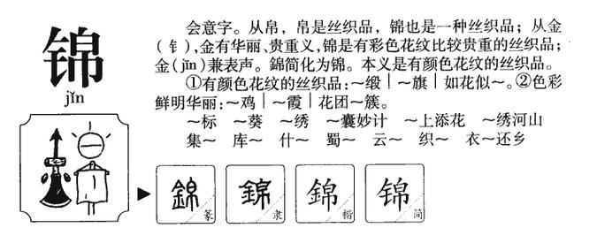 公司起名锦字配什么字好_公司起名锦字配什么字好听