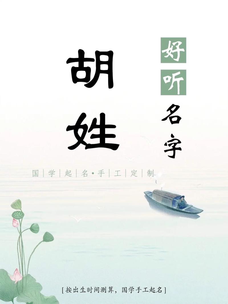 如何给胡姓宝宝起名字好听_如何给胡姓宝宝起名字好听点