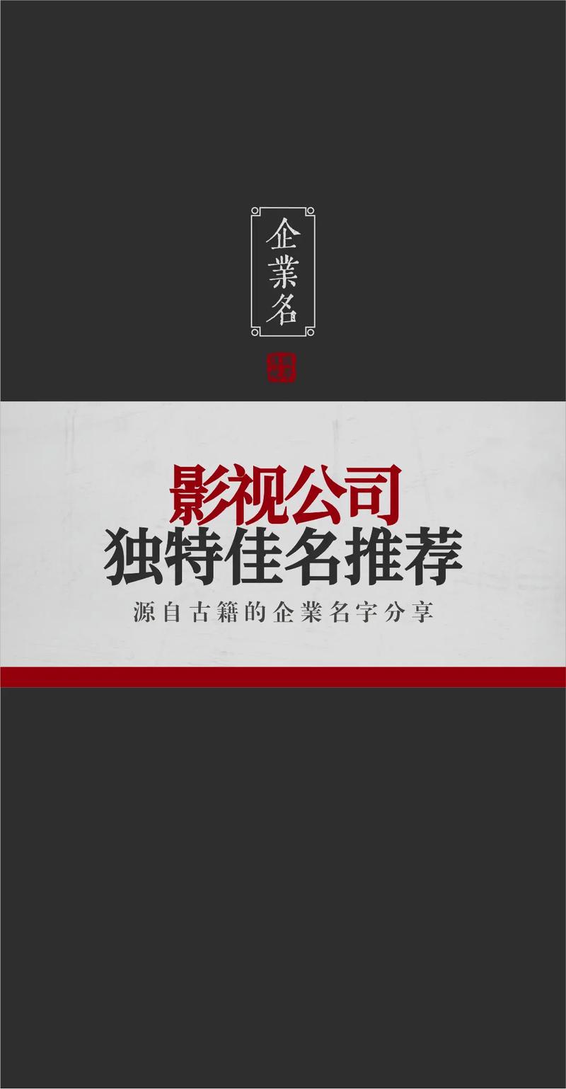 影视器材公司起名字大全_影视器材公司起名字大全四个字