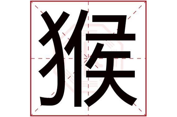 姓猴宝宝起名字大全_姓猴宝宝起名字大全男孩