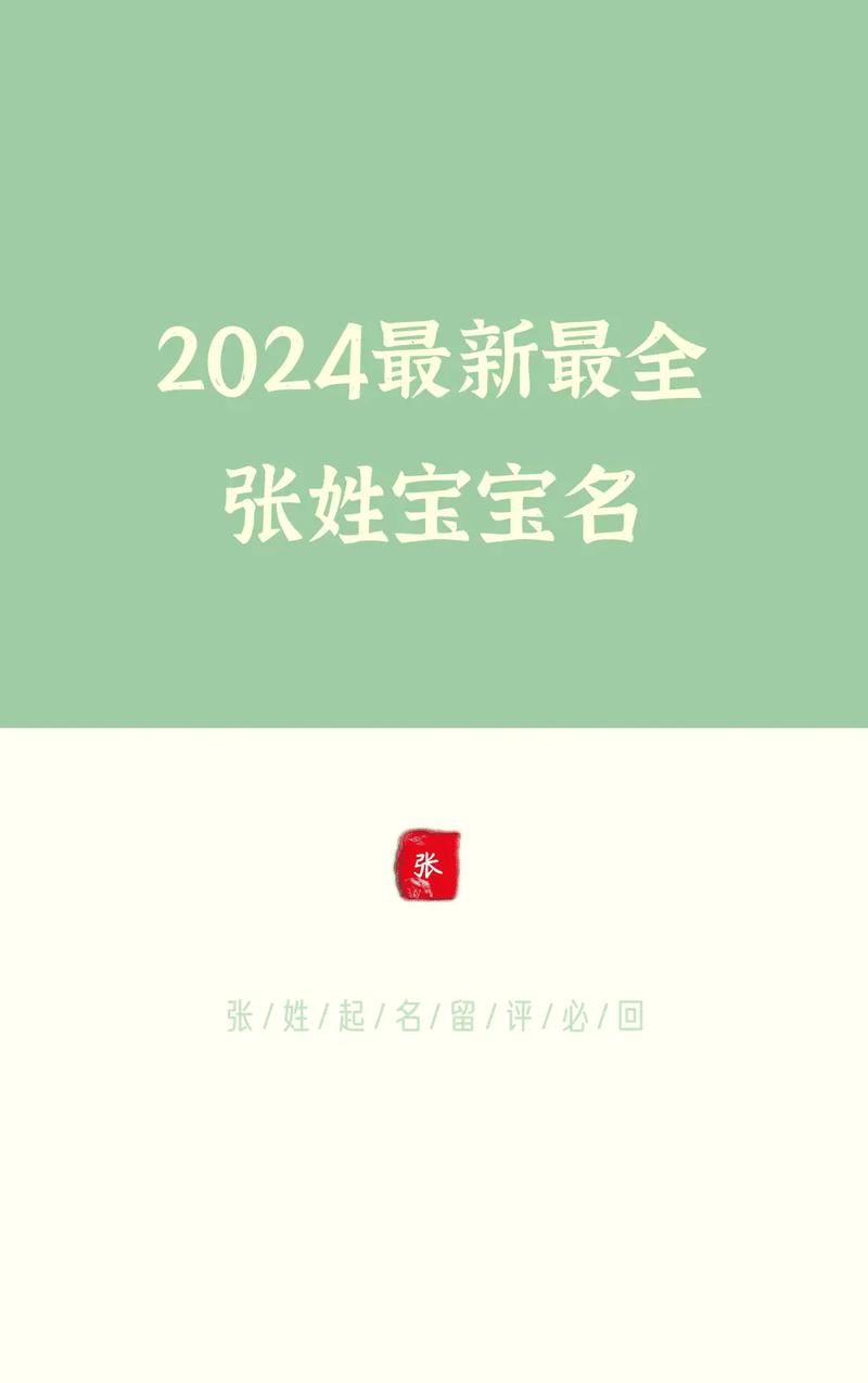 张起名字大全男2022_张起名字大全男2024年出生