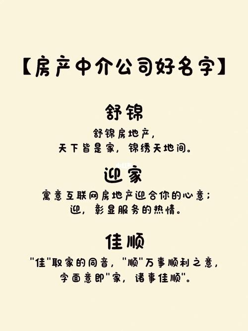 房产中介公司怎么取名_房产中介公司怎么取名字