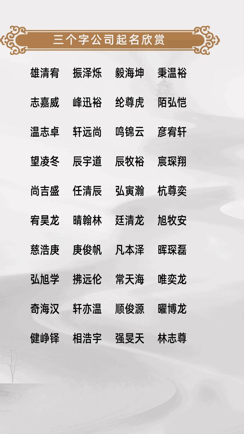 公司免费起名有哪些_公司免费起名有哪些商标名字