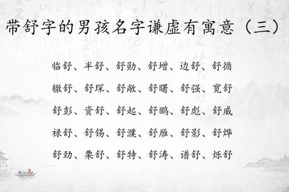 牛年男宝宝用舒字起名字_牛年男宝宝用舒字起名字好吗