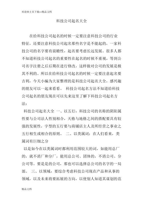 养护科技公司怎么起名字（养护公司属于什么行业）