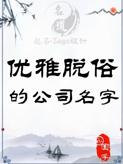 比较优雅的公司名称_比较优雅的公司名称大全