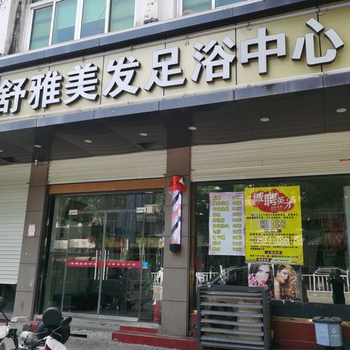 美发足浴店起名字大全_美发足浴店起名字大全四个字