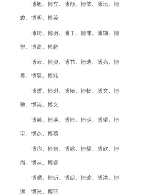 博字的公司名字怎么起_博字的公司名字怎么起好听