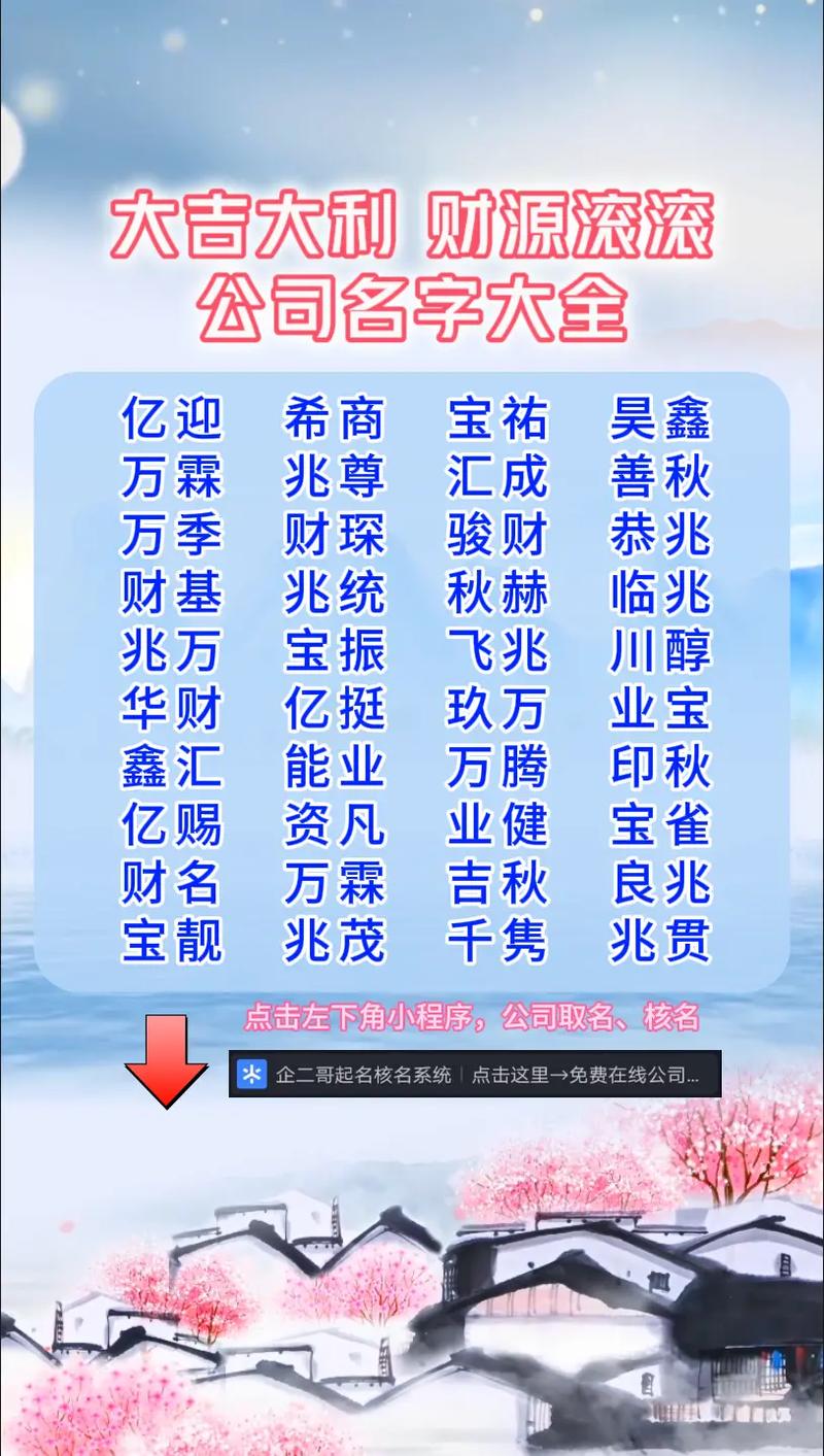 比较有财运的公司名字_比较有财运的公司名字大全