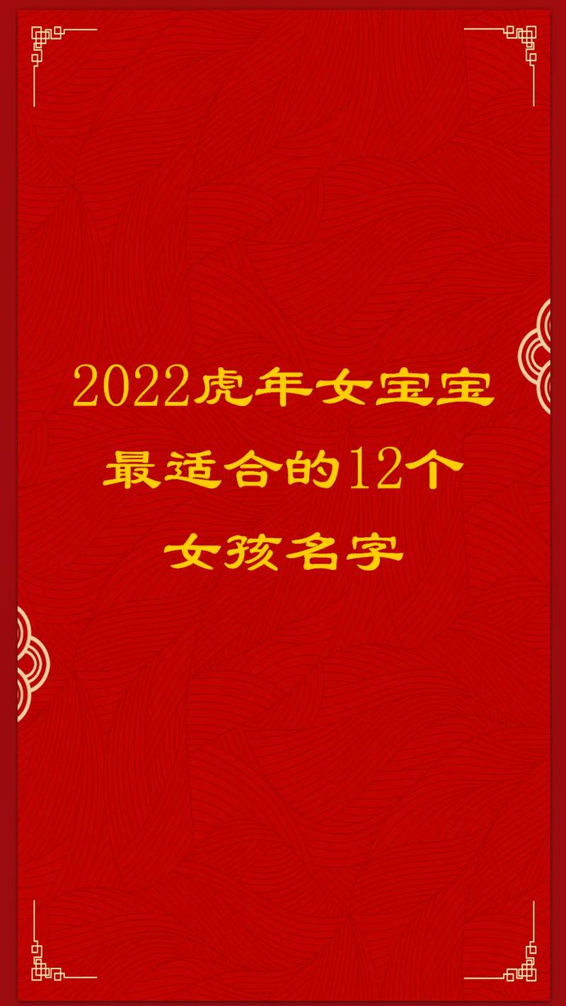 虎年女儿起名字大全集_虎年女儿起名字大全集四个字