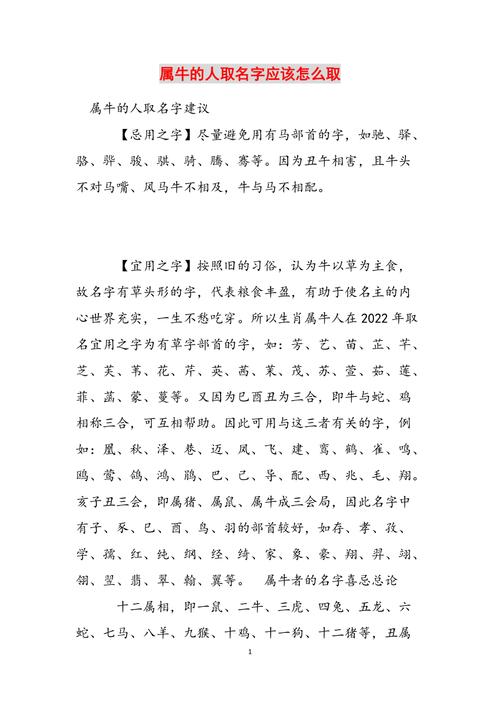 属牛的宝宝如何起名字好听_属牛的宝宝如何起名字好听点