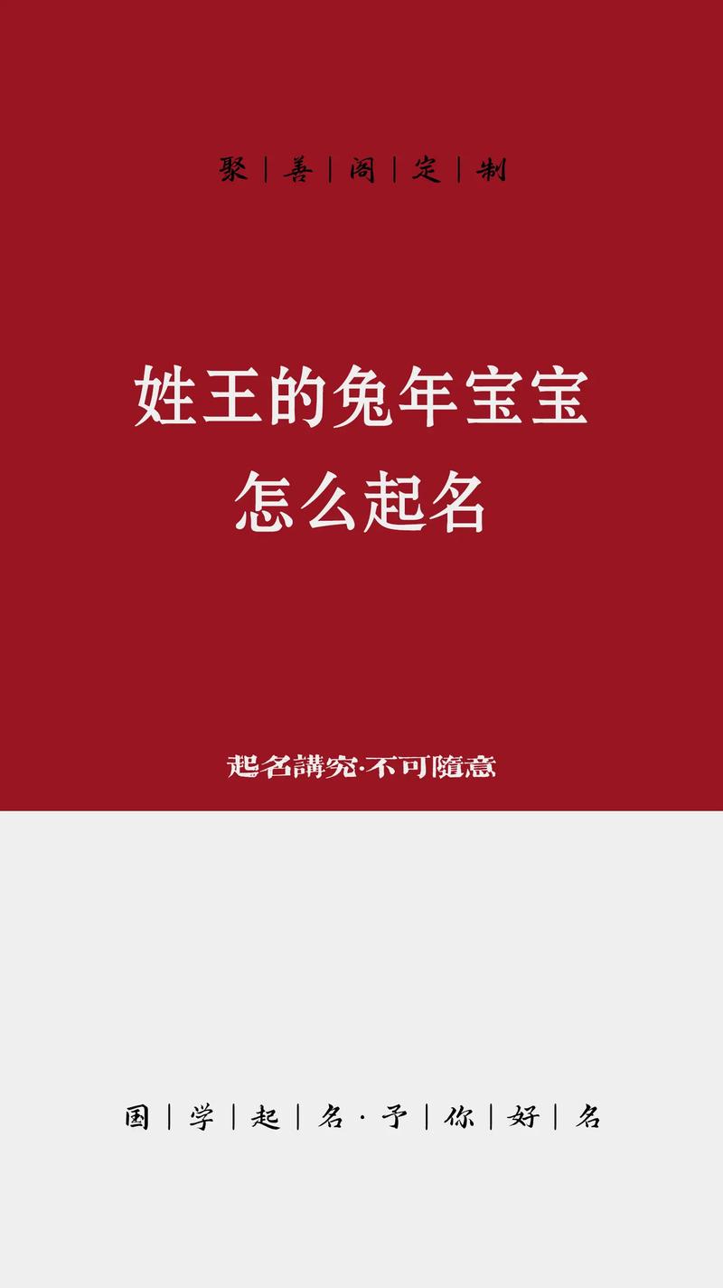 王姓女兔宝宝起名字大全_王姓女兔宝宝起名字大全四个字