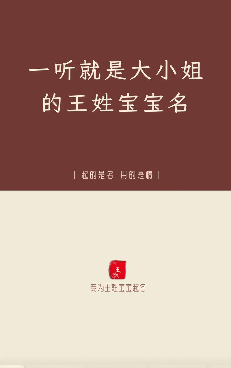 女宝宝姓王怎么起名字大全_女宝宝姓王怎么起名字大全四个字