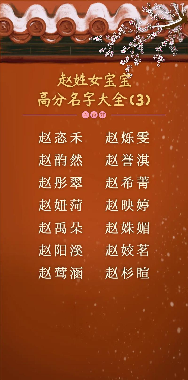 爸爸姓赵起名字大全_爸爸姓赵起名字大全女孩