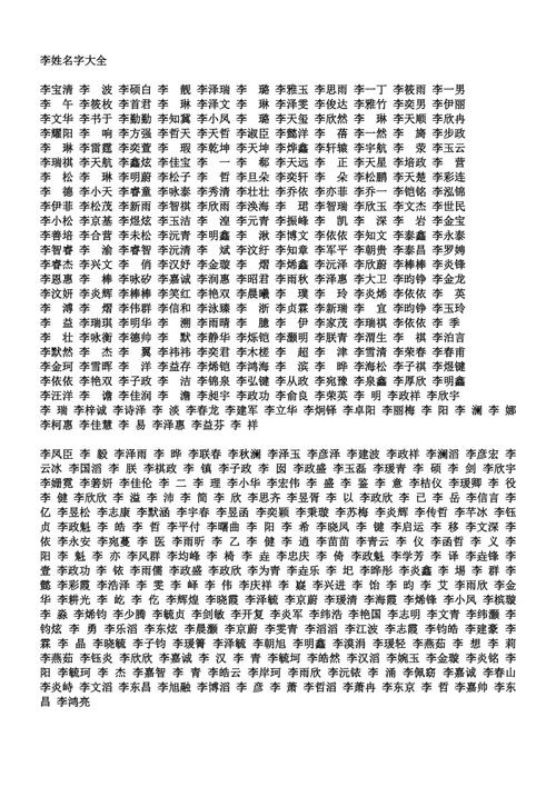 姐弟姓李起名字大全集_姐弟姓李起名字大全集四个字