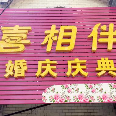 莱芜婚庆公司起名字大全_莱芜婚庆公司起名字大全最新