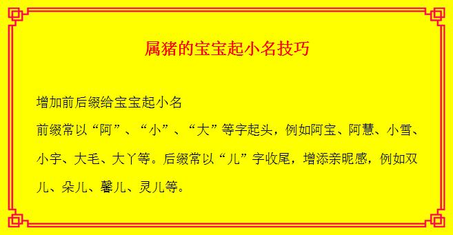 怎么给猪男宝宝起名字好听_怎么给猪男宝宝起名字好听点