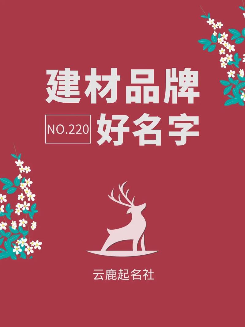 建材公司名字大全参考_建材公司名字大全参考三个字