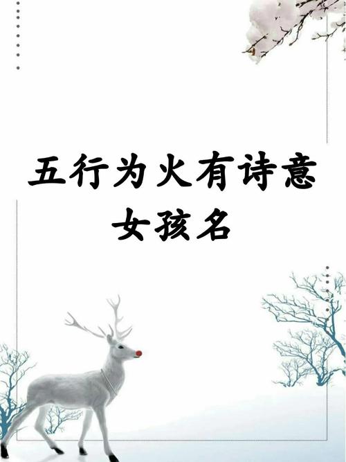 鼠宝宝缺火怎么起名字女生_鼠宝宝缺火怎么起名字女生三个字