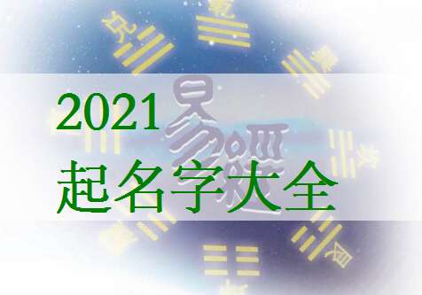 给牛宝宝起名字男姓方_姓方的牛宝宝男孩名字