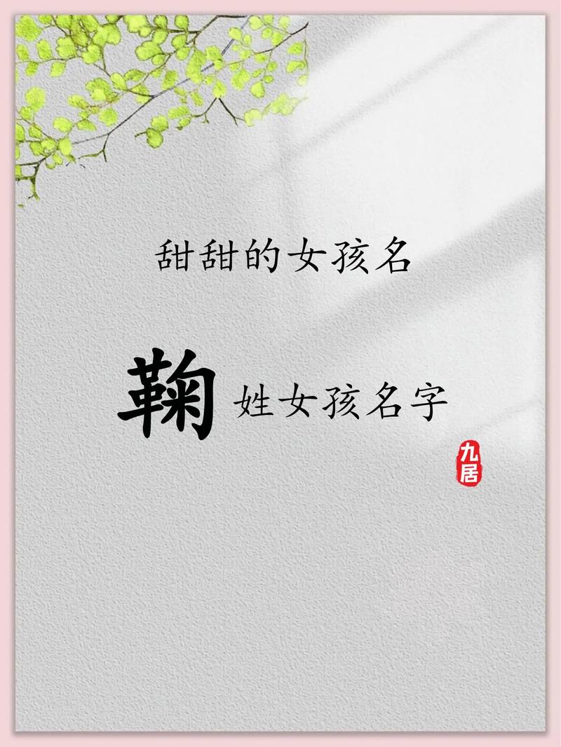 鞠姓宝宝怎样起名字（鞠姓宝宝怎样起名字女孩）