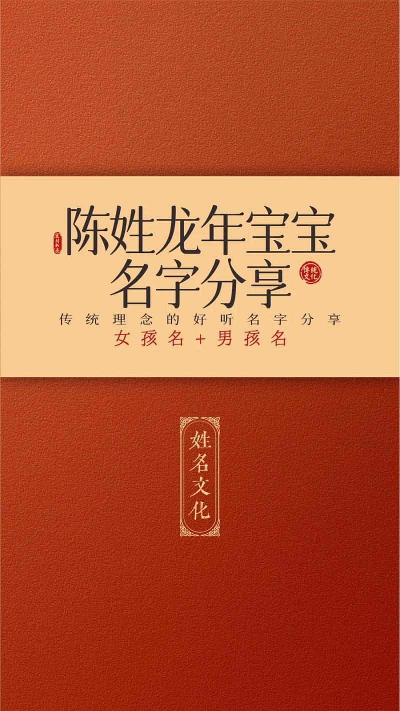 怎么给姓陈的宝宝起名字_怎么给姓陈的宝宝起名字好听