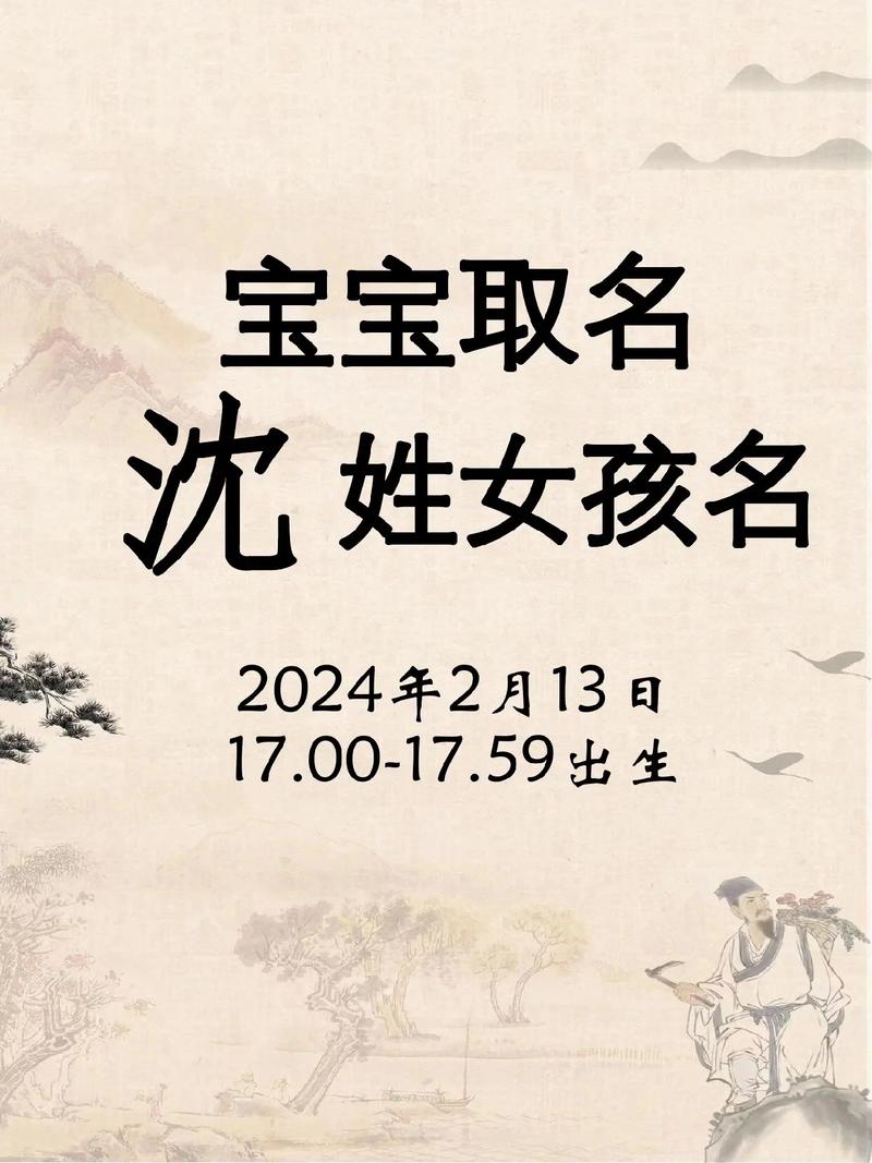 姓沈的牛年女宝宝起名字_姓沈的牛年女宝宝起名字大全