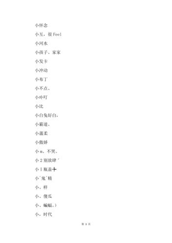 公司起名字大全带小字_公司起名字大全带小字的名字