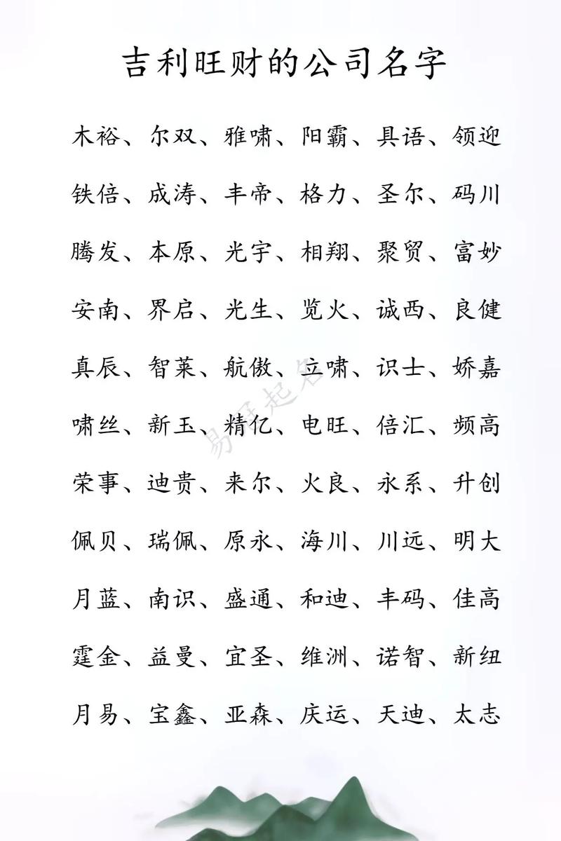 给公司起名字大全_给公司起名字大全免费