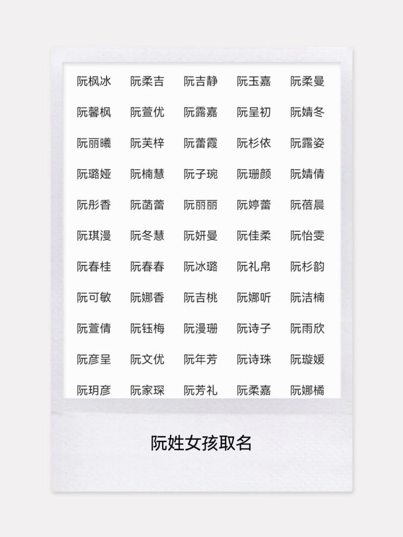 阮宝宝起名字（阮字起名女孩）