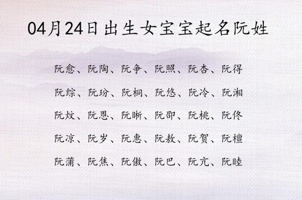 阮宝宝起名字（阮字起名女孩）